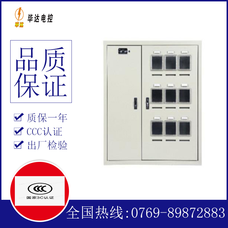 施秉电表箱
